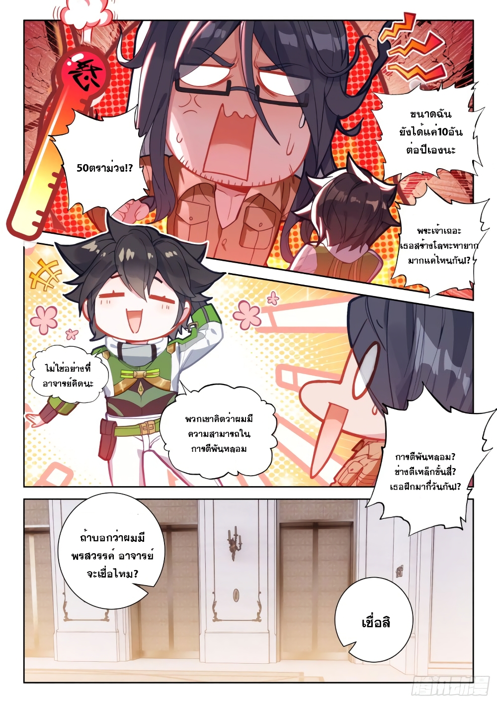 Douluo Dalu IV ตอนที่ 230 (12)